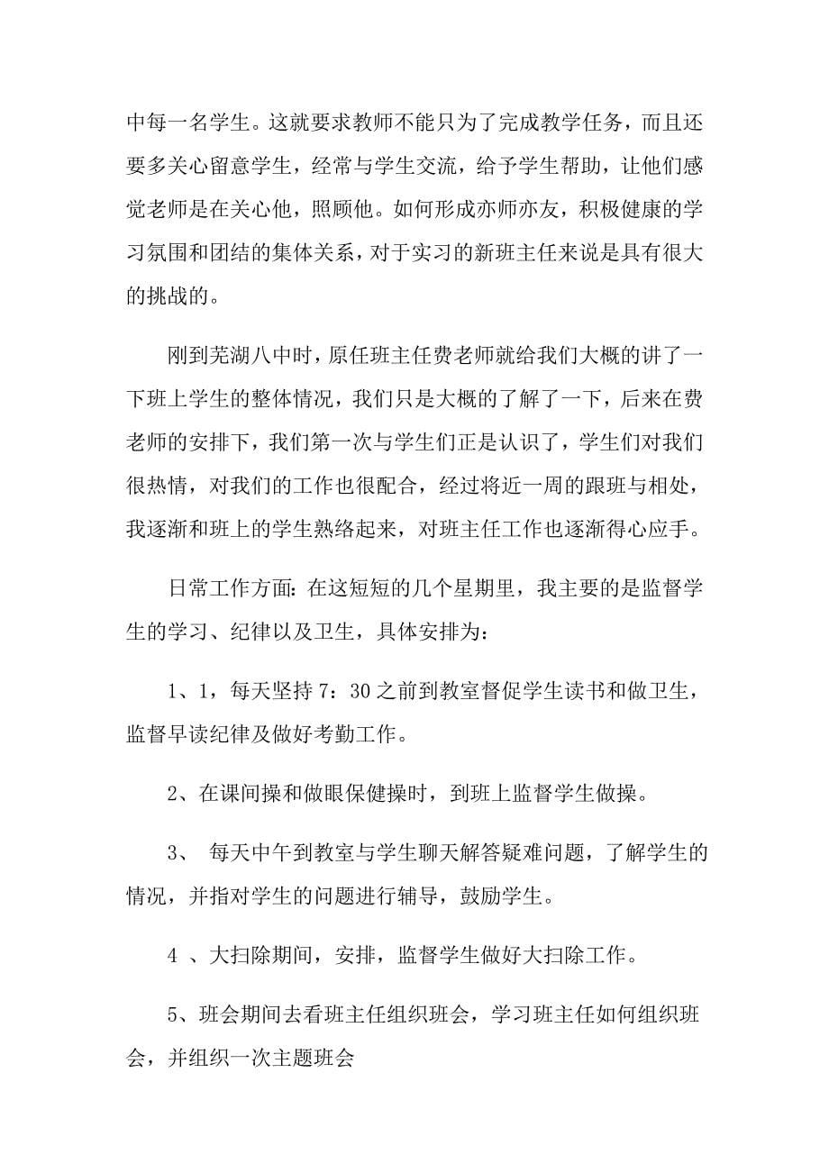 实习教师自我总结四篇（精选）_第5页