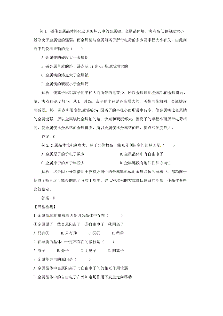 化学3.2.1金属晶体学案鲁科版选修4_第2页