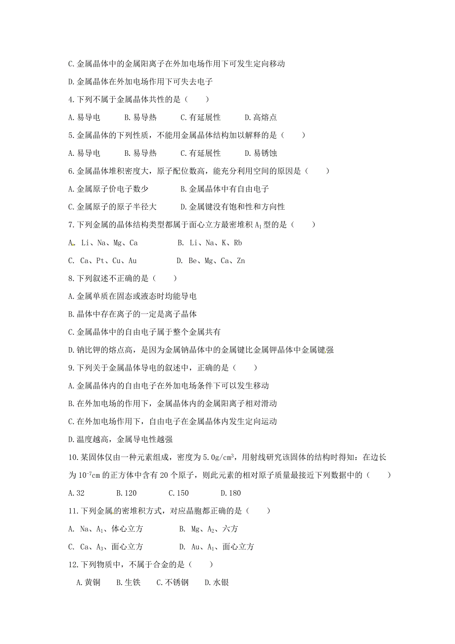 化学3.2.1金属晶体学案鲁科版选修4_第3页