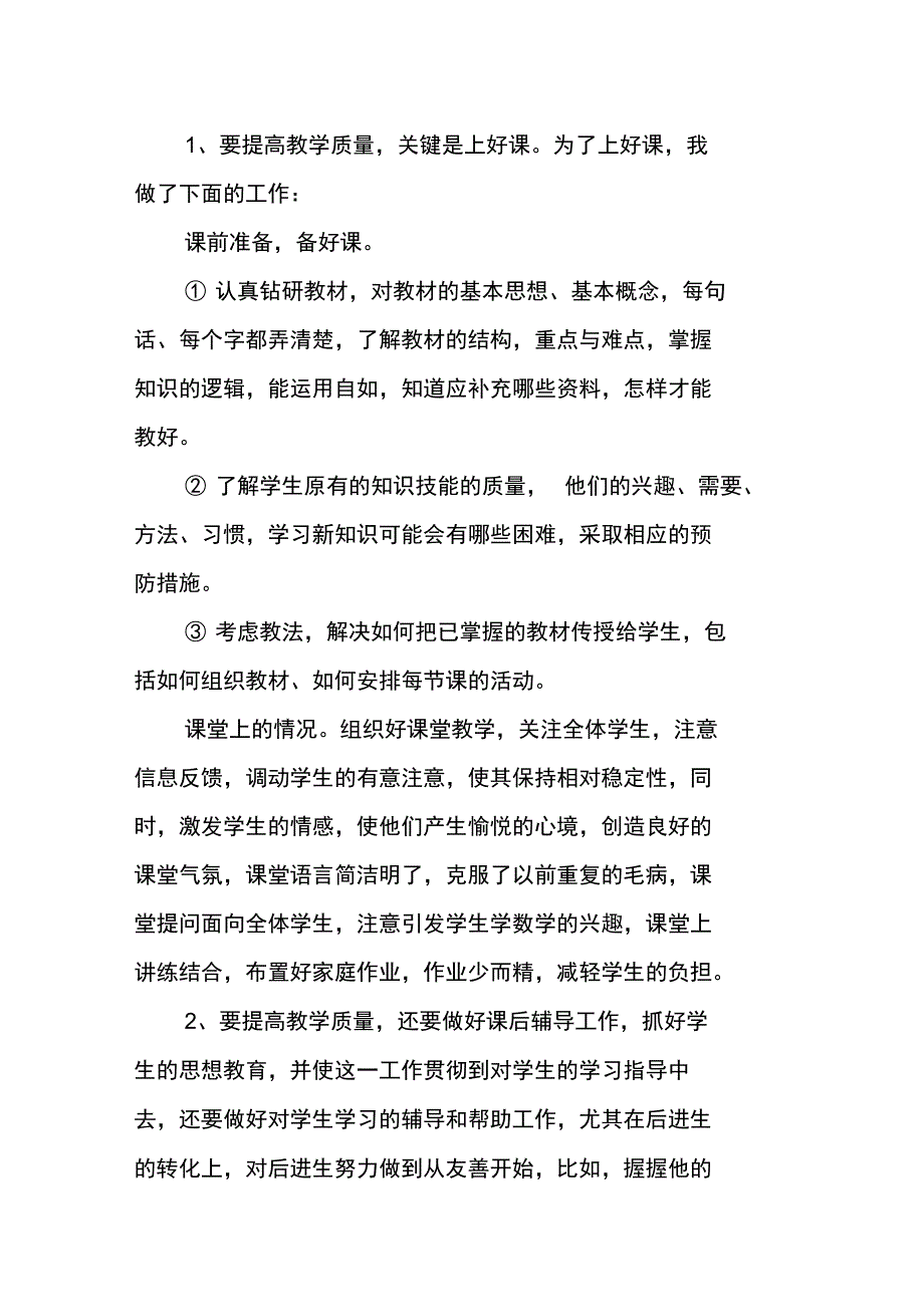 教师工作总结教师考核工作总结_第2页