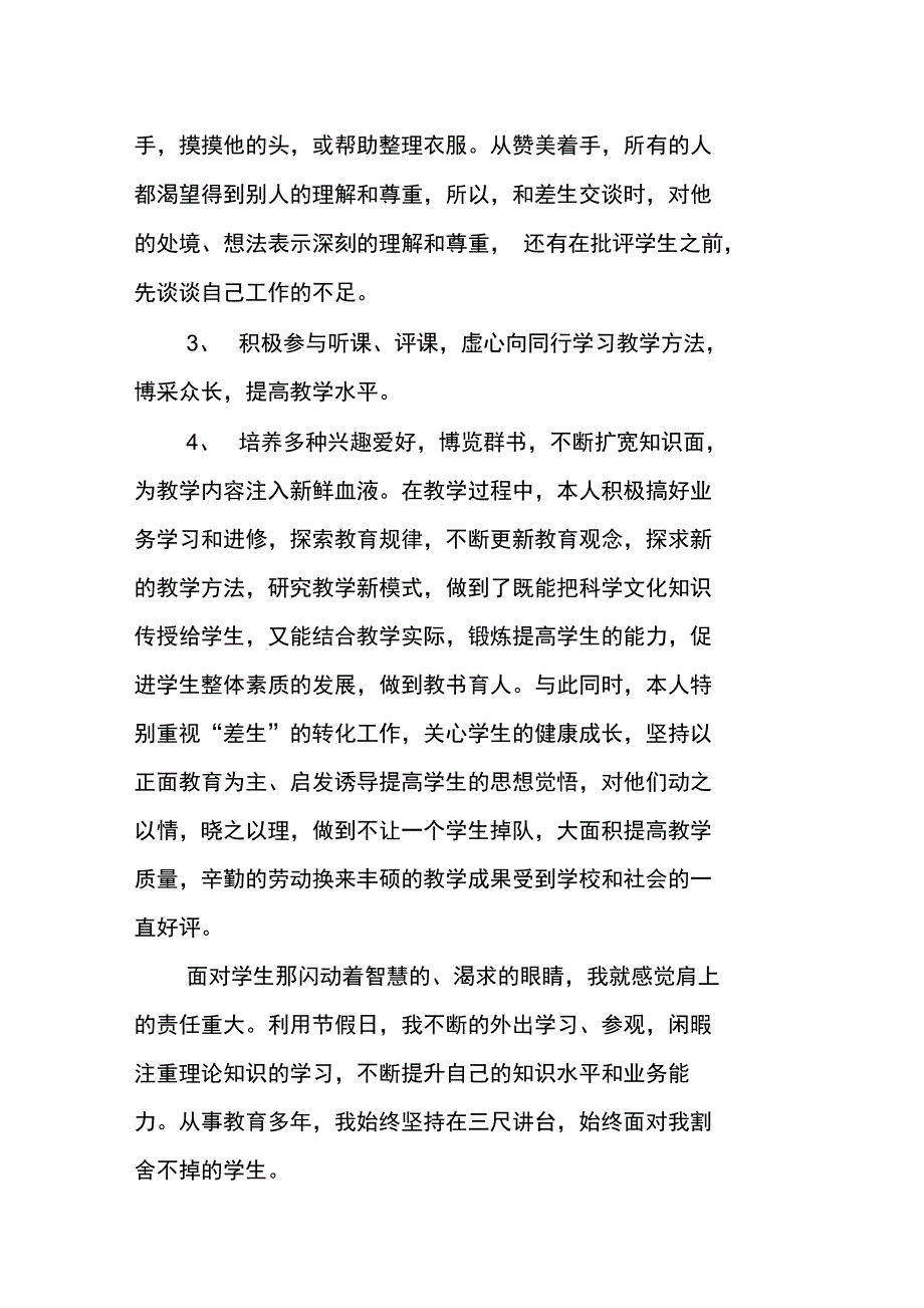 教师工作总结教师考核工作总结_第3页