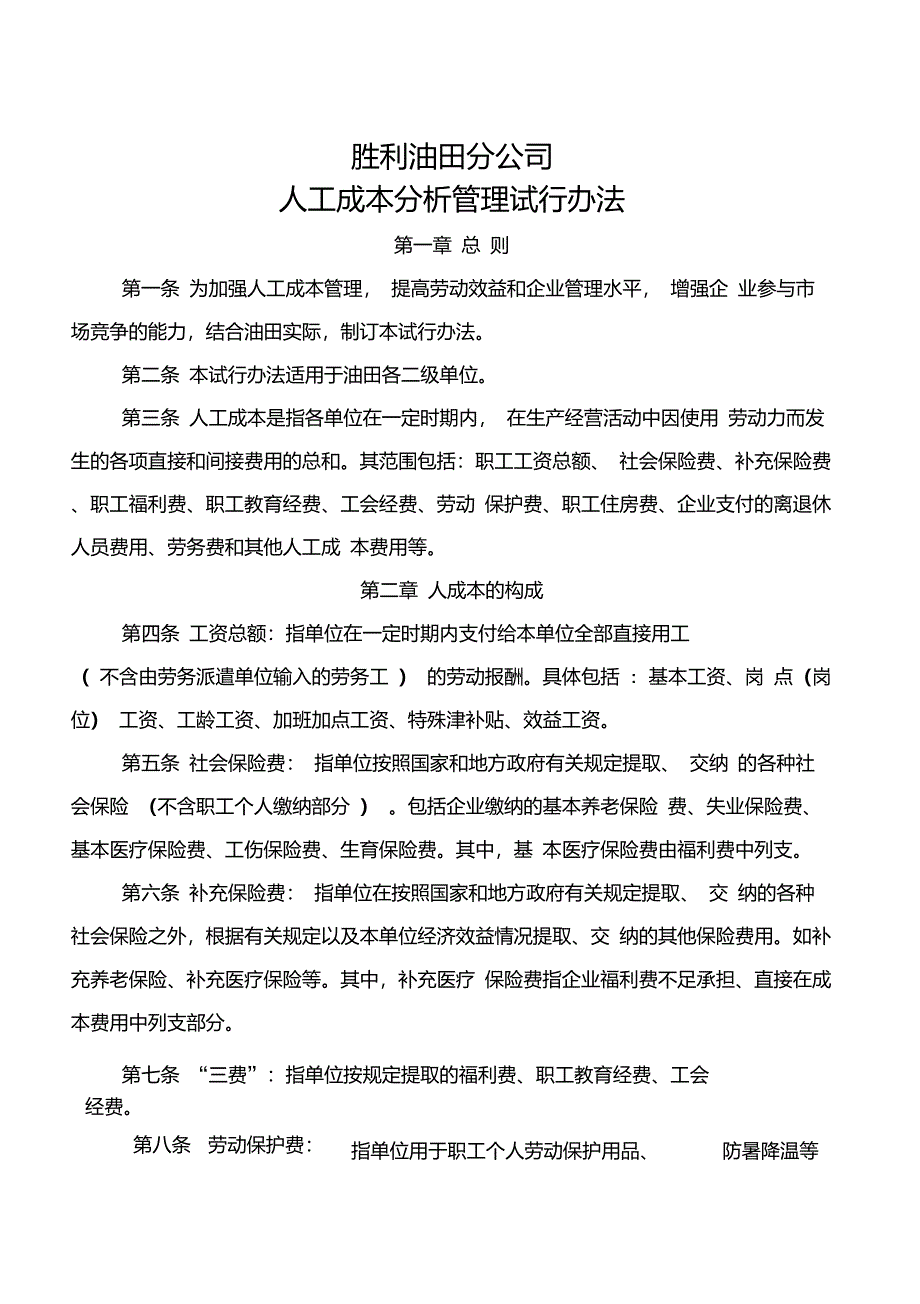 人工成本分析管理试行办法_第2页