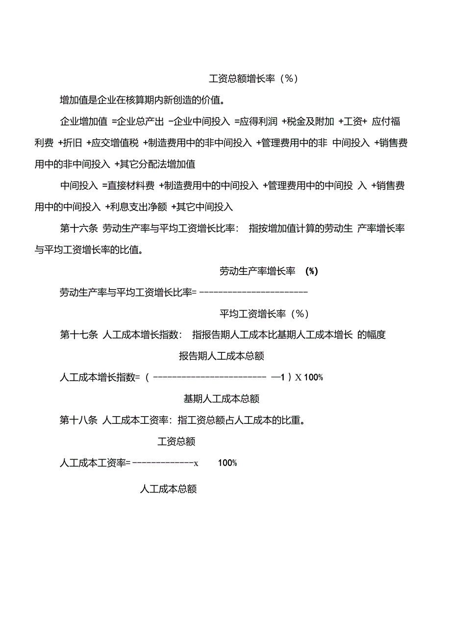 人工成本分析管理试行办法_第4页