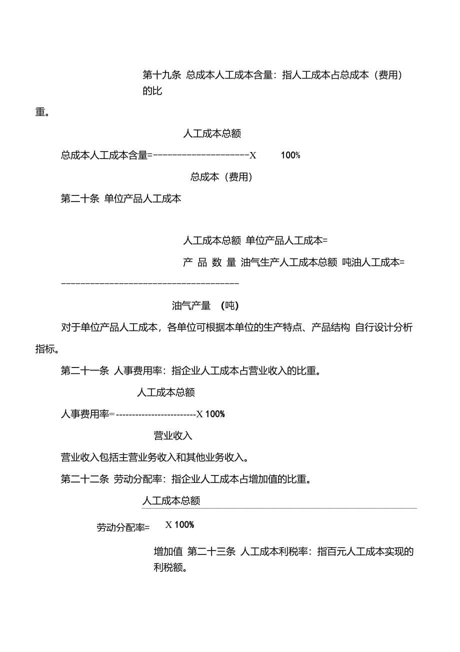 人工成本分析管理试行办法_第5页