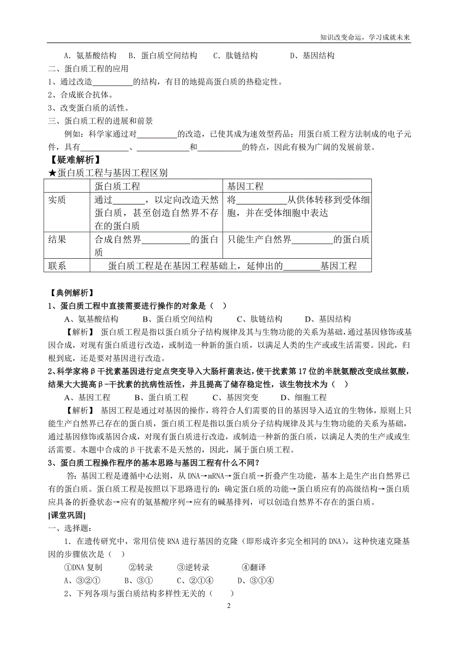 w-第1章 第3节 蛋白质工程 导学案5 打印.doc_第2页