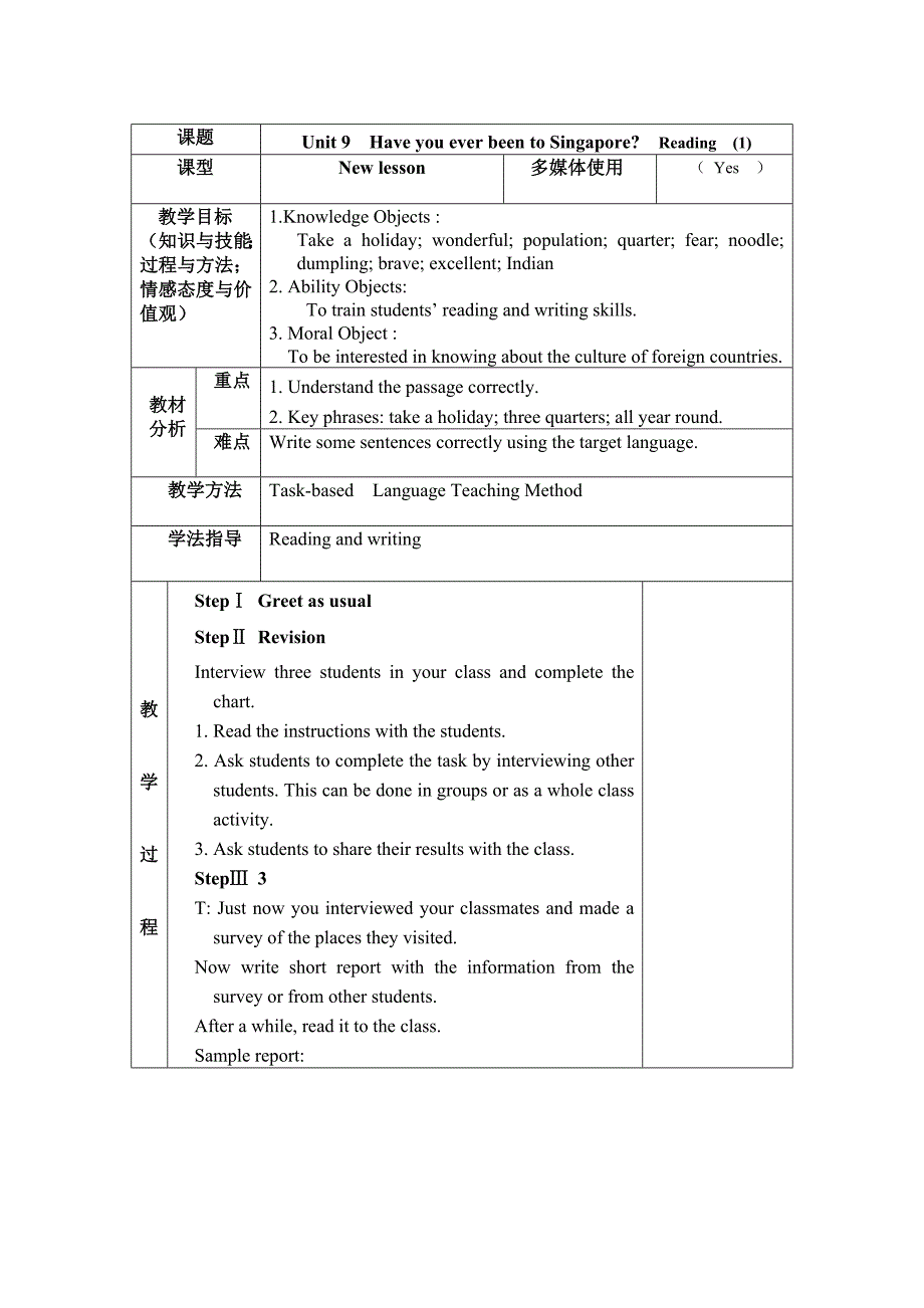 英语人教版八年级下册Unit 9 reading-1_第1页