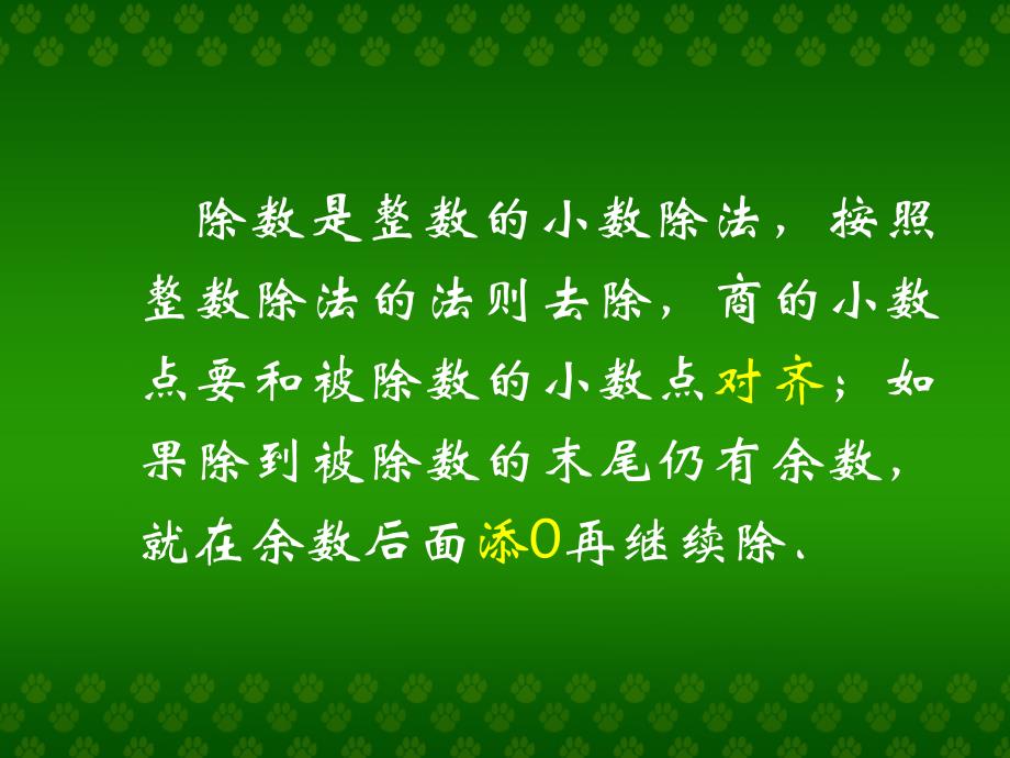 除数是整数的小数除法_第3页