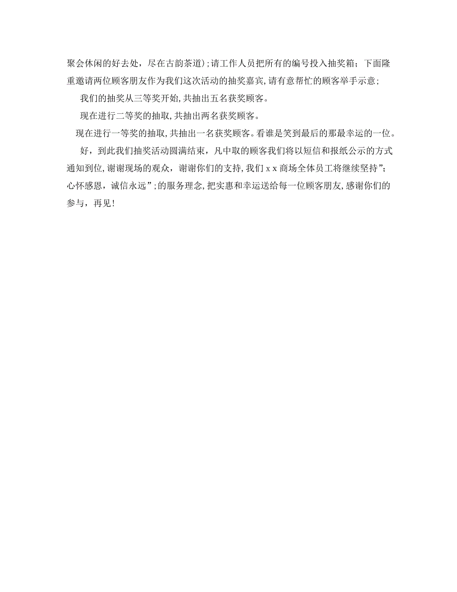 田径运动会开幕式主持词_第2页