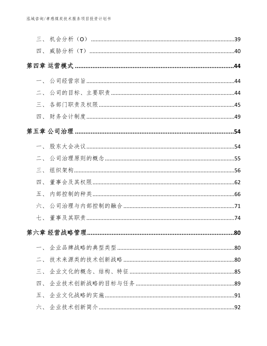 孝感煤炭技术服务项目投资计划书_第3页