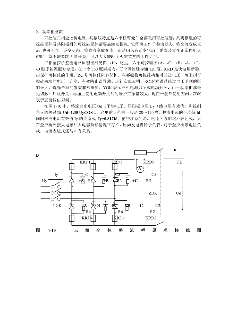 发电机励磁系统_第3页