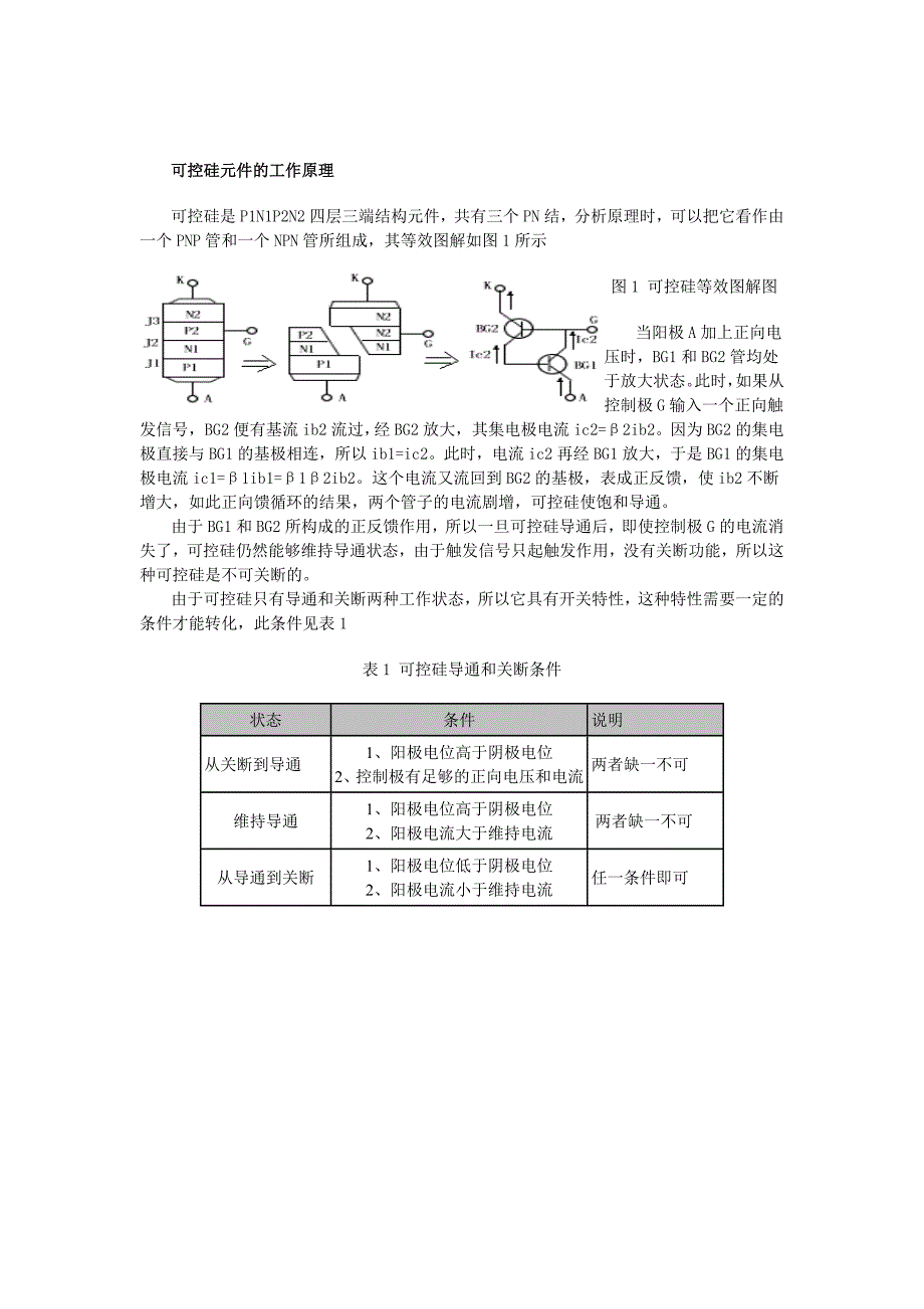 发电机励磁系统_第4页