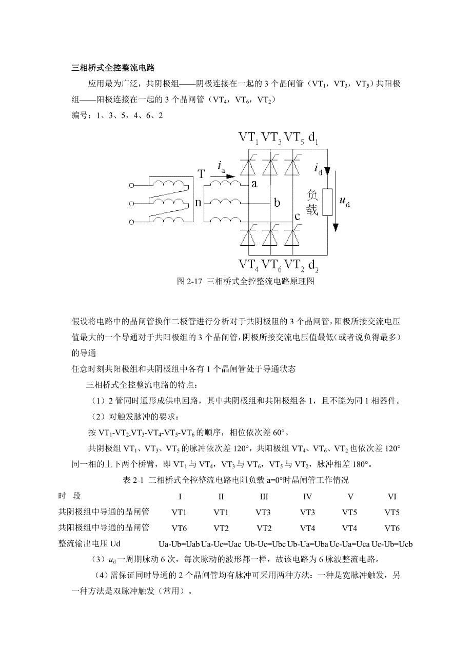 发电机励磁系统_第5页