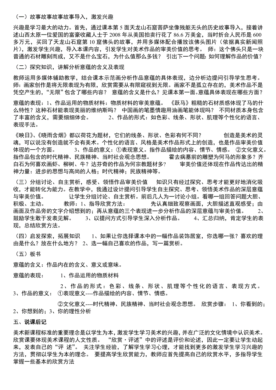 人教版《中学美术八年级下册》教案说课稿_第2页