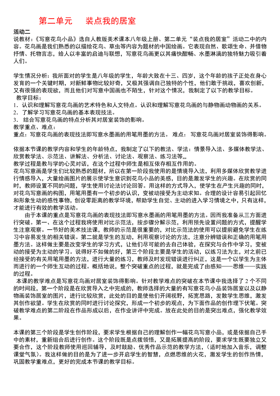 人教版《中学美术八年级下册》教案说课稿_第3页