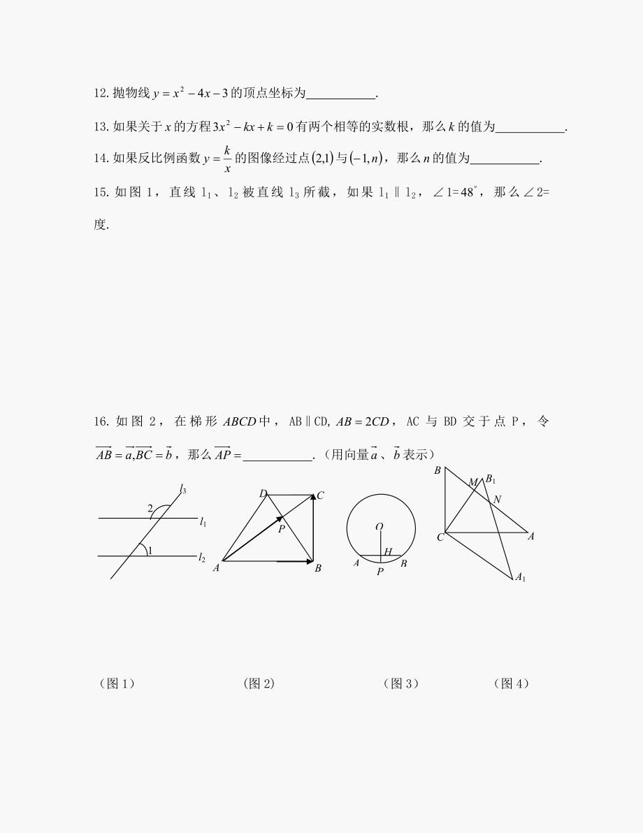 数学上海黄浦初三学业考试模拟考试卷word版_第3页