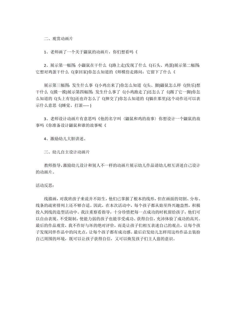 大班美术优秀教案及教学反思《我的动画片》_第2页