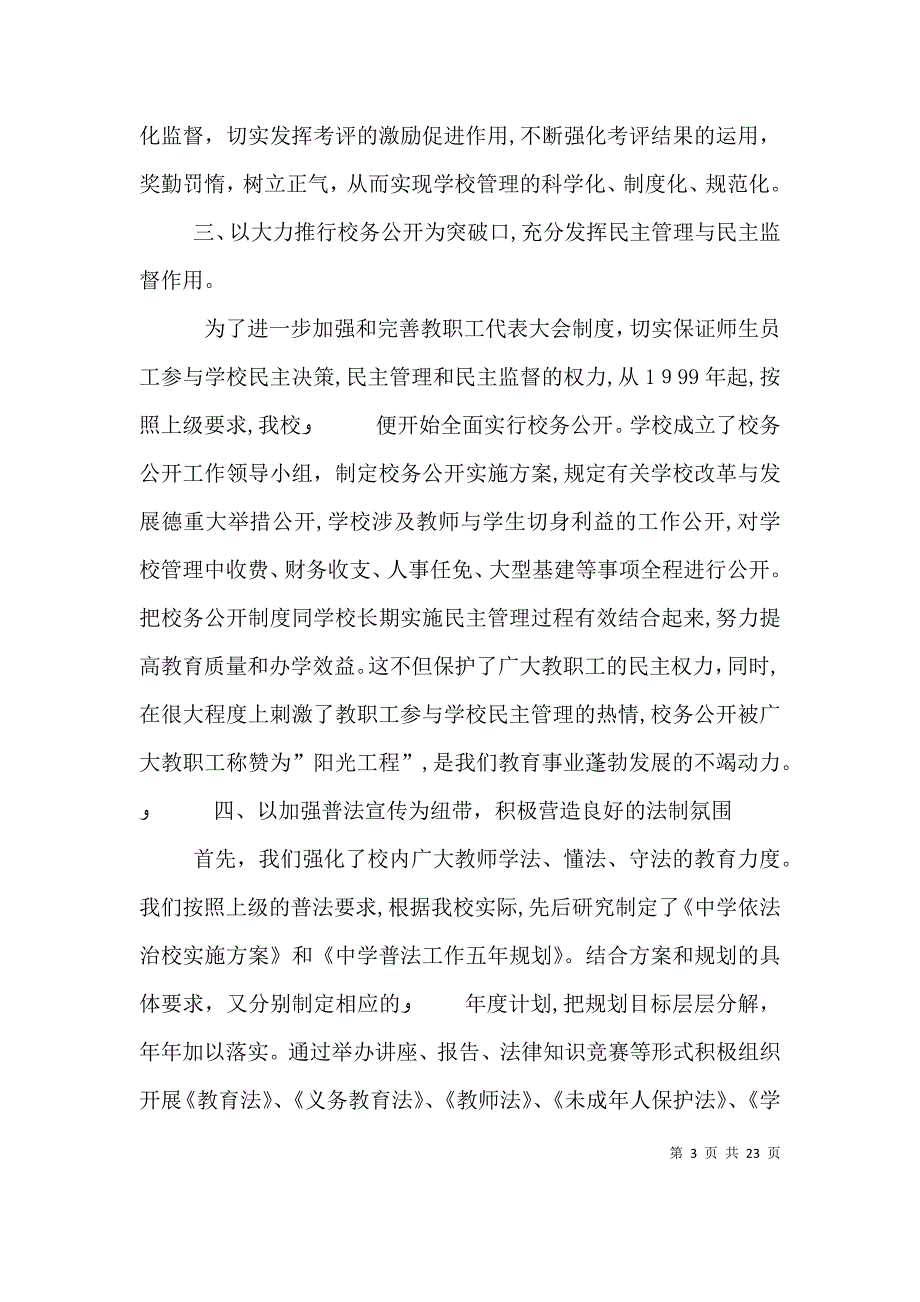 依法治校自查报告_第3页