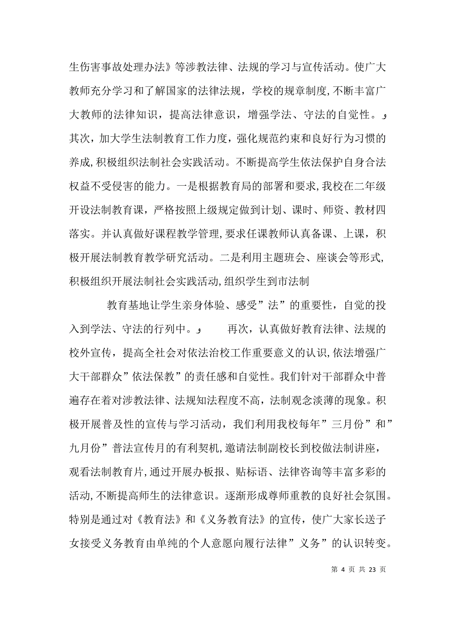 依法治校自查报告_第4页