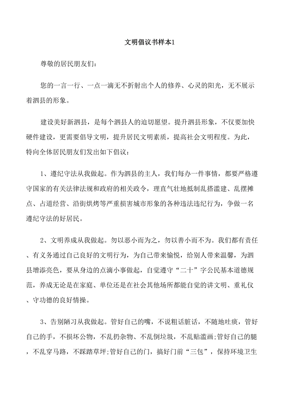 文明倡议书样本5篇_第1页