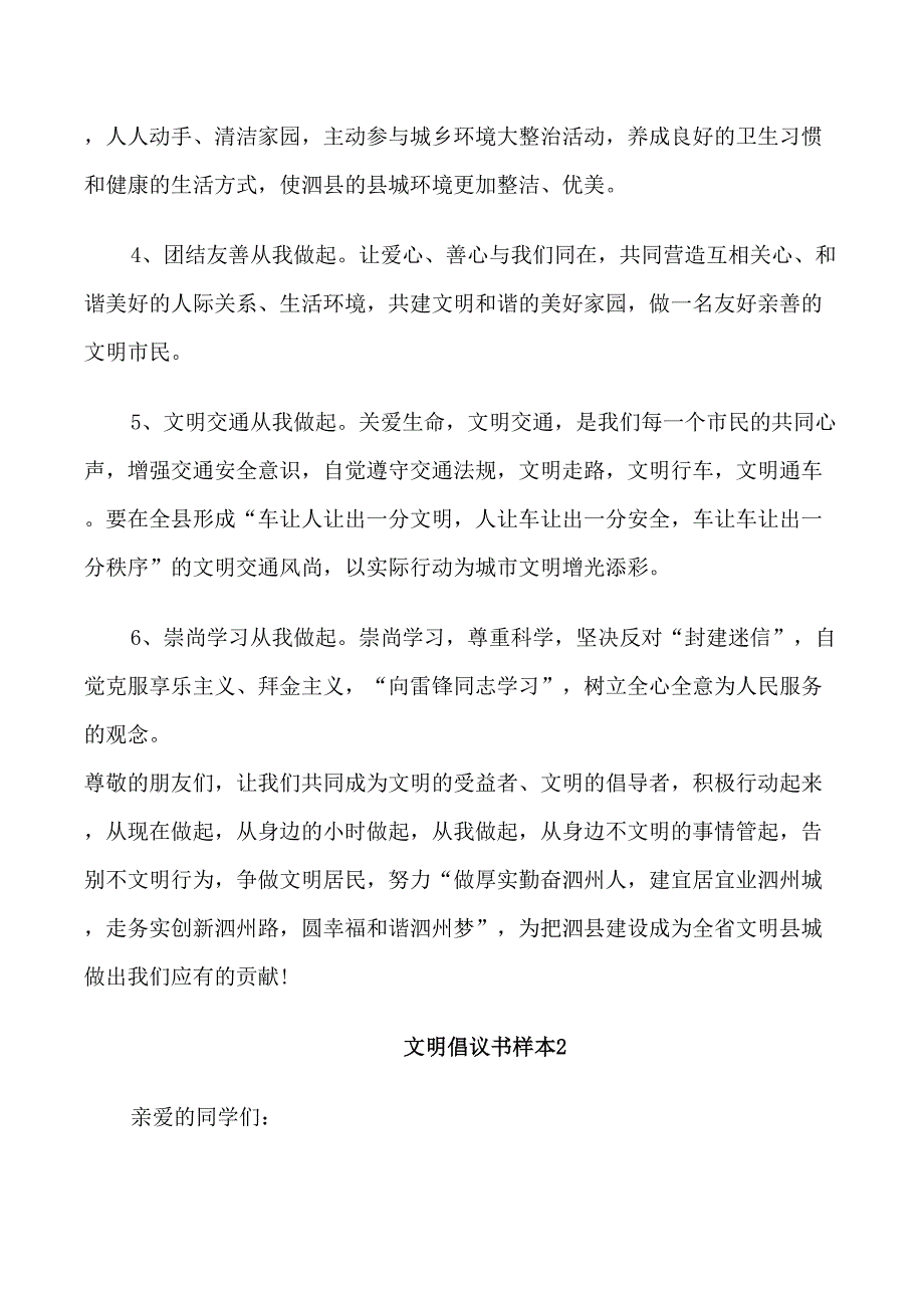 文明倡议书样本5篇_第2页