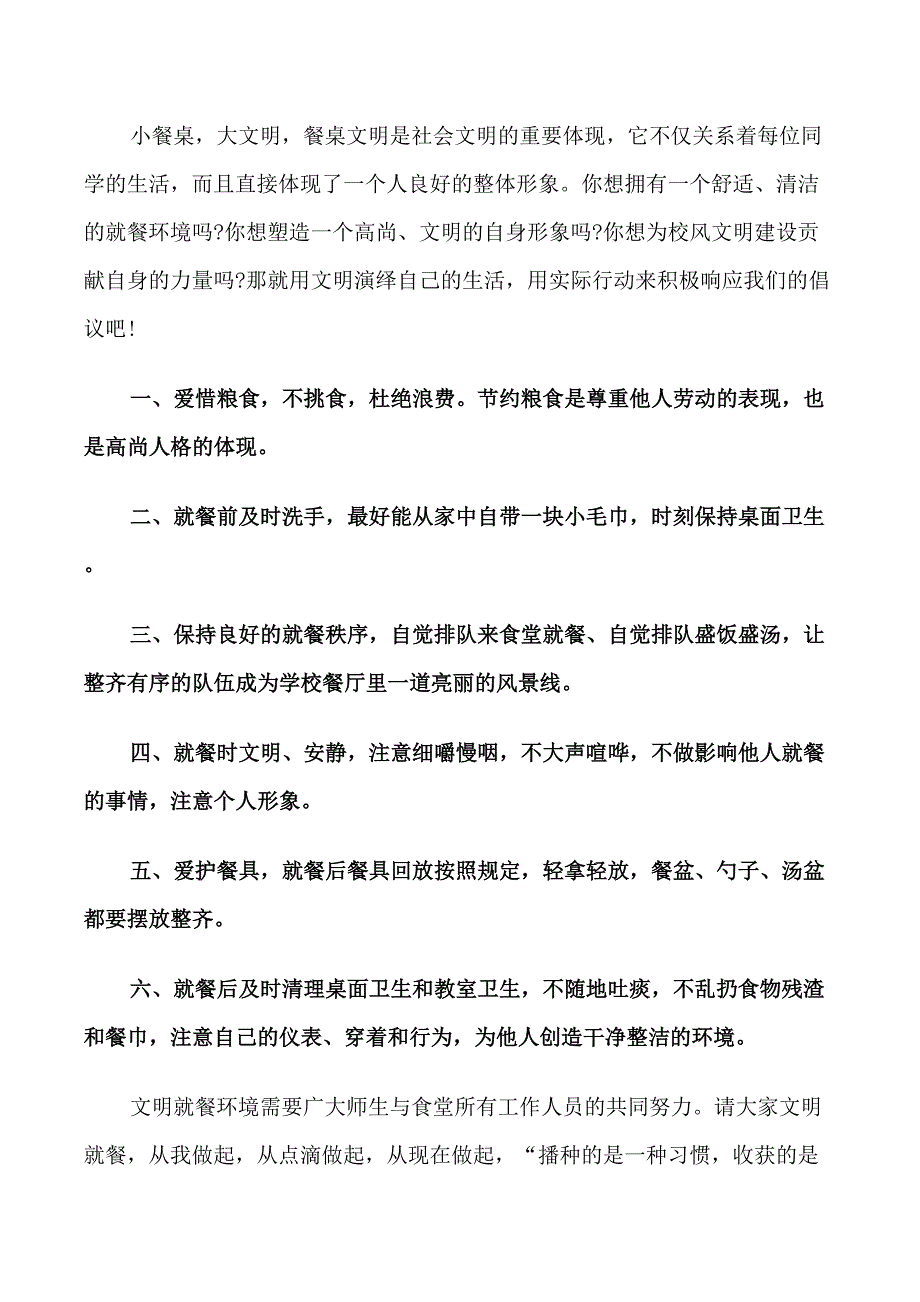 文明倡议书样本5篇_第3页