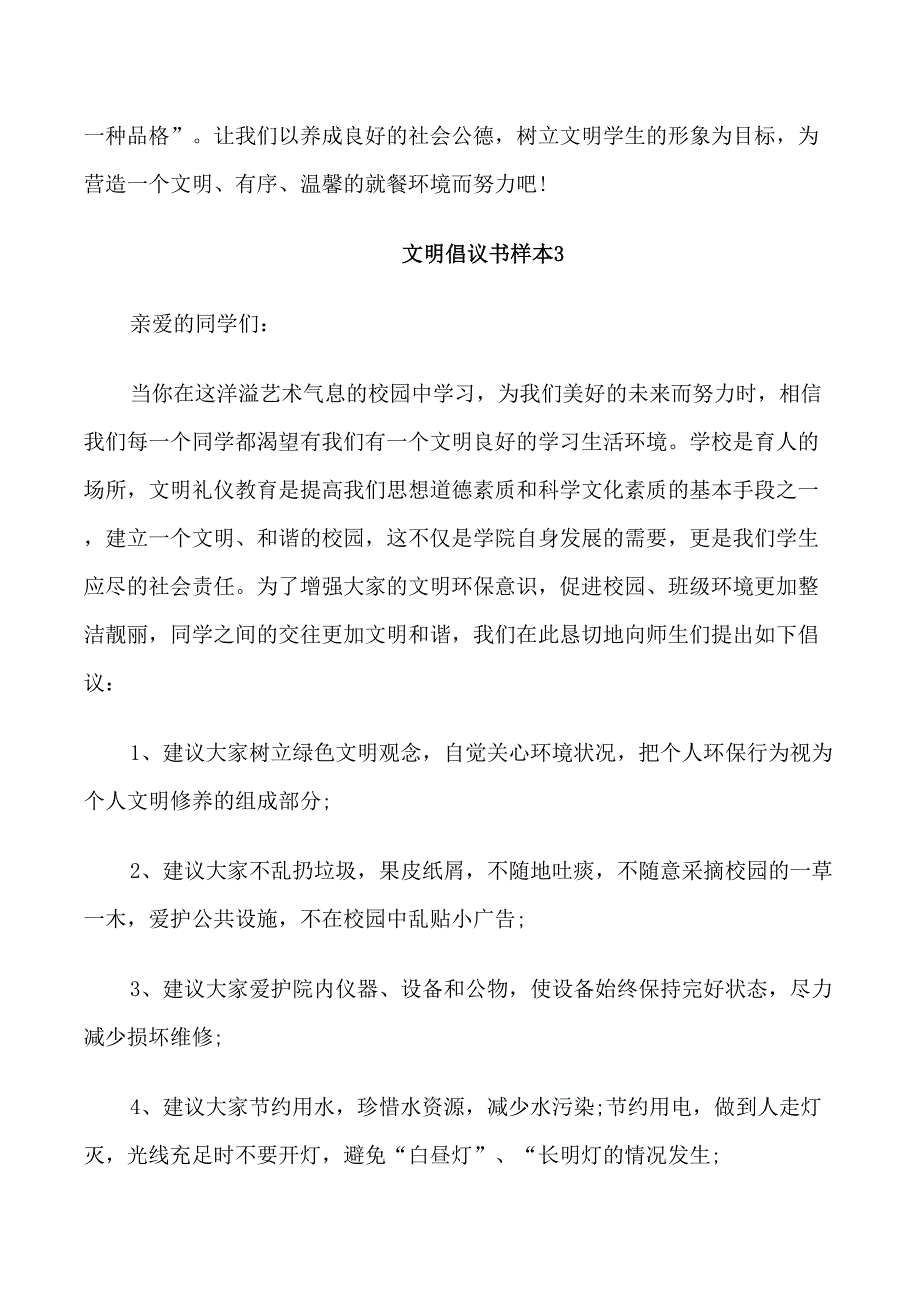 文明倡议书样本5篇_第4页