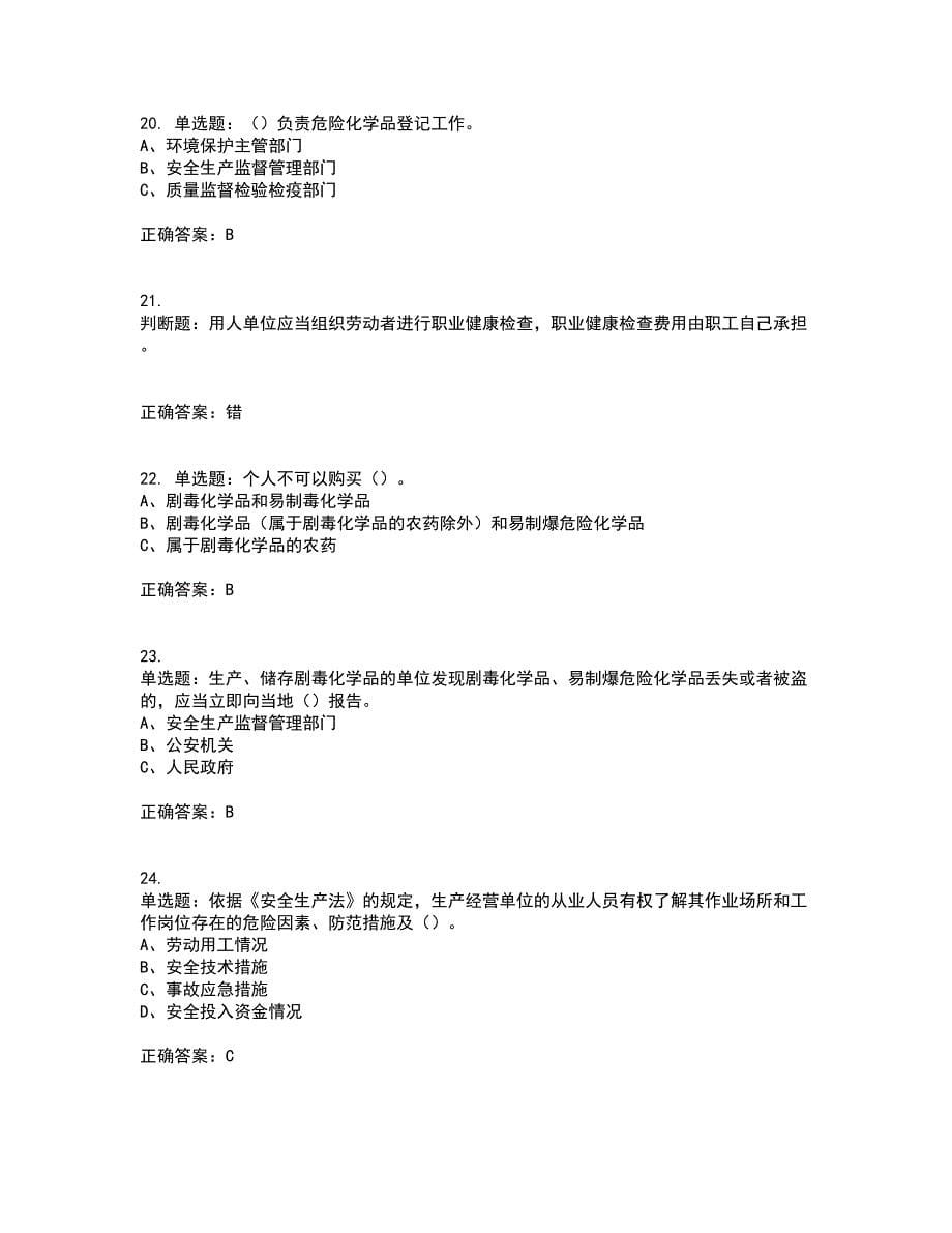 安全生产行政执法（监察）人员考试内容及考试题附答案第36期_第5页