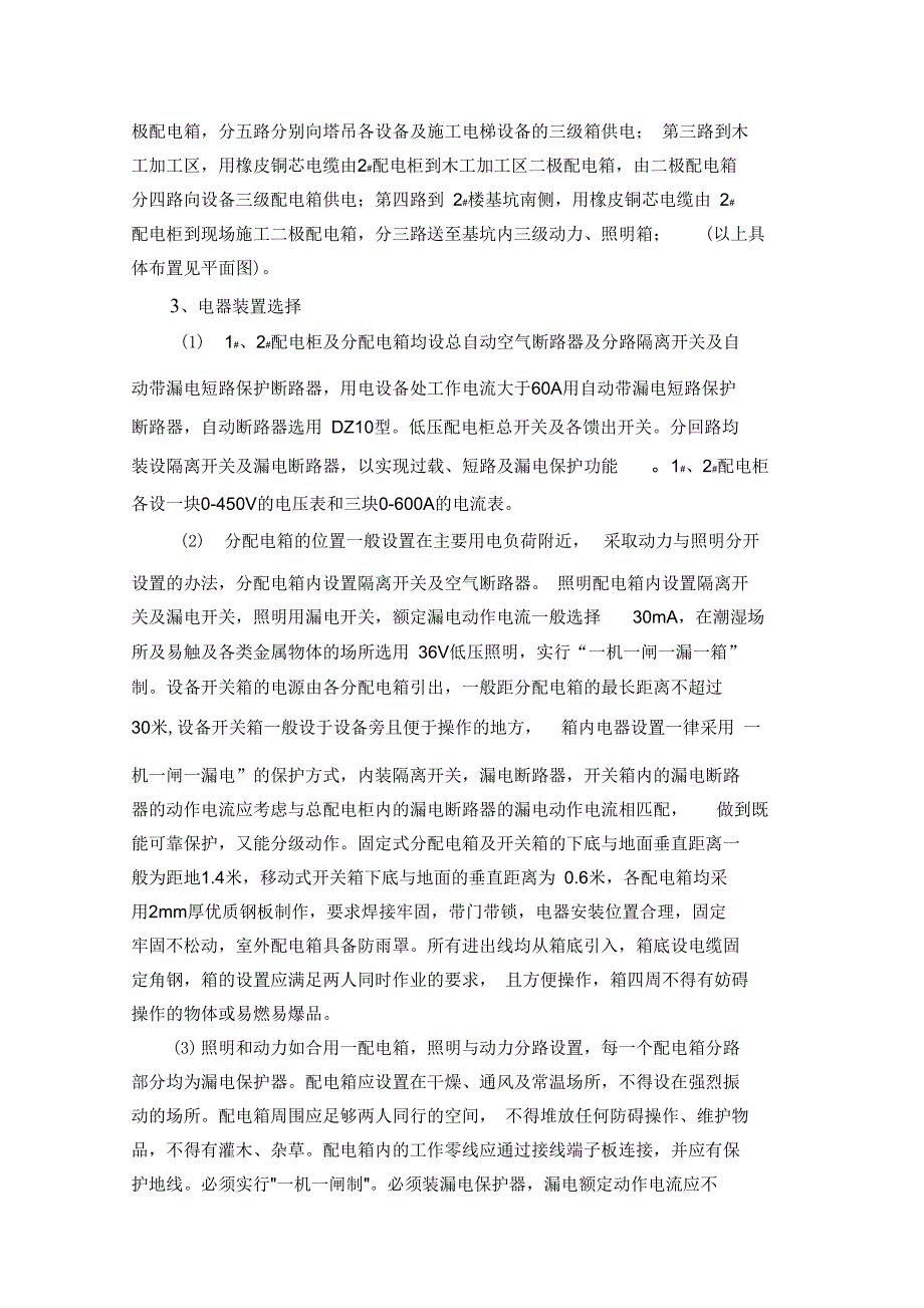 北河湾改造项目临时用电施工方案_第2页