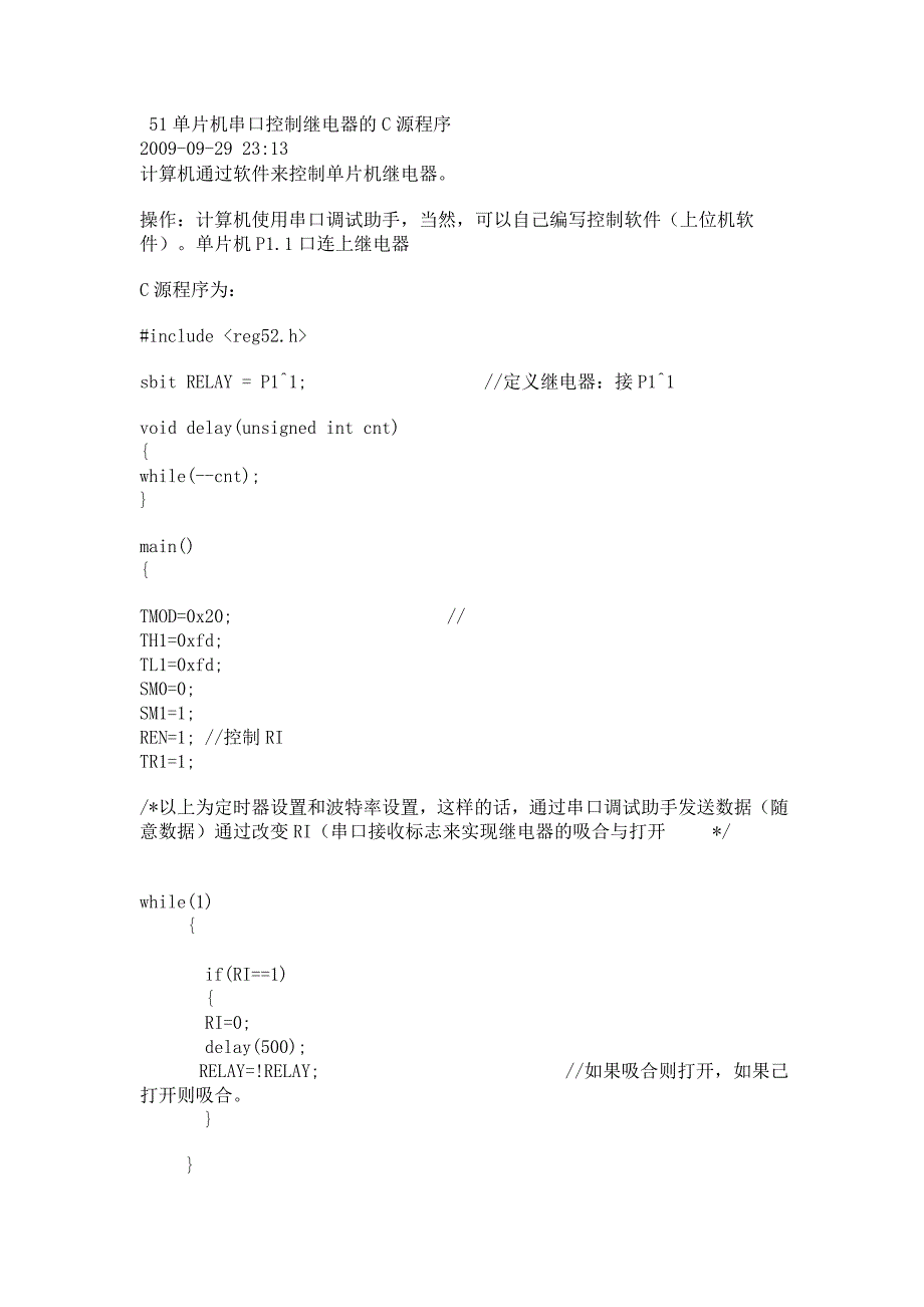 51单片机串口控制继电器的C源程序.doc_第1页