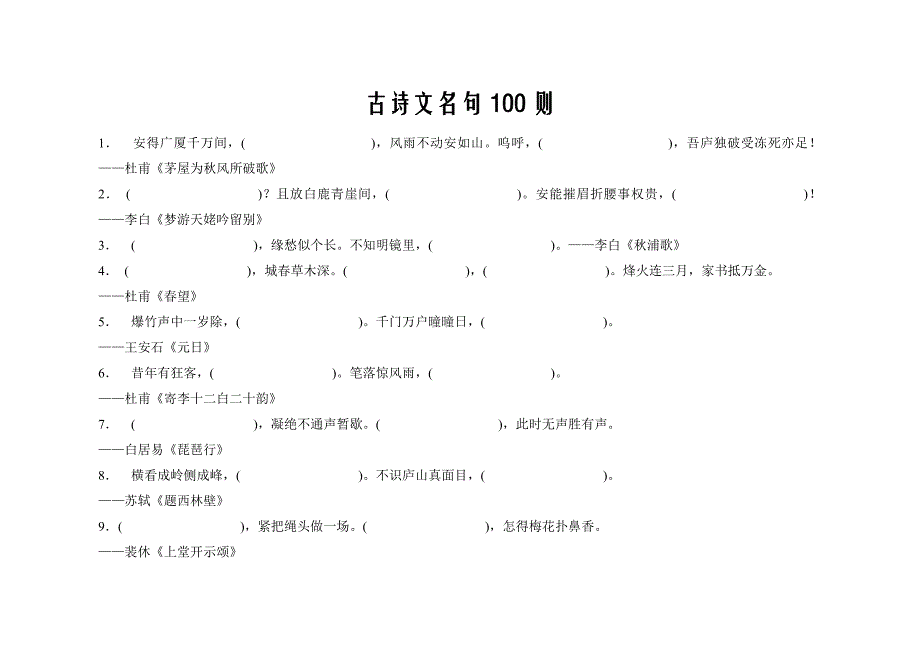 高一古诗文名句60则填空期中考试_第1页