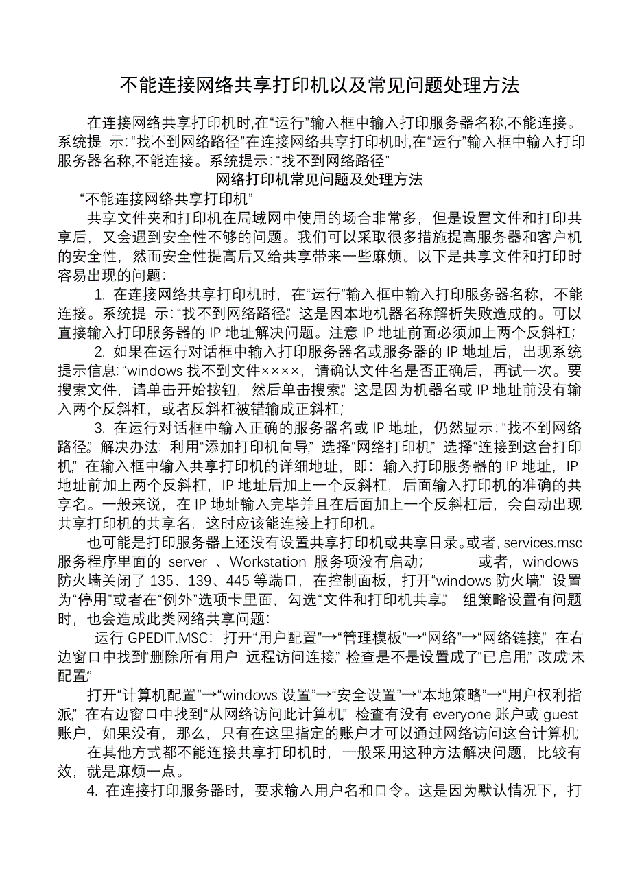 不同网段间打印机共享的方法几种.doc_第1页