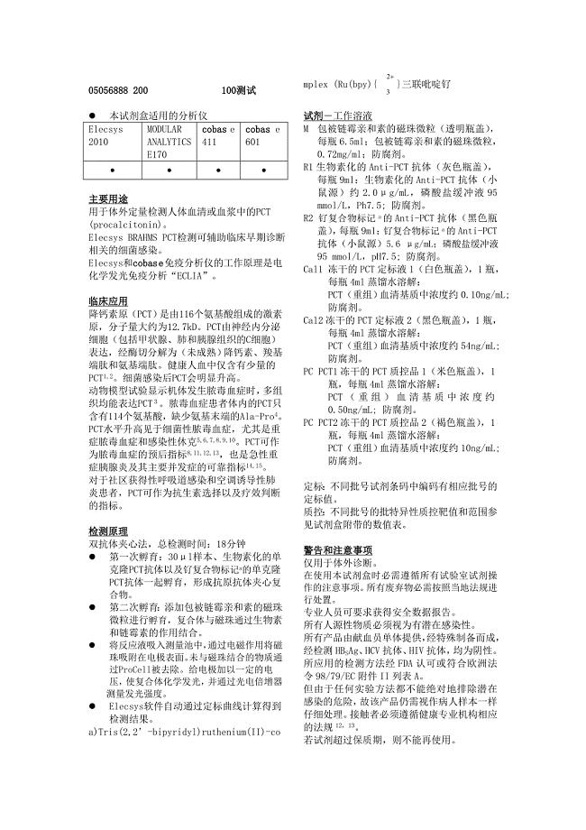 罗氏诊断降钙素原(PCT)中文说明书