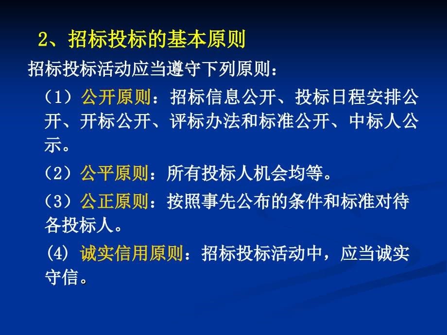 【PPT】建设工程招标投标、合同管理、造价控制——实务与操作_第5页