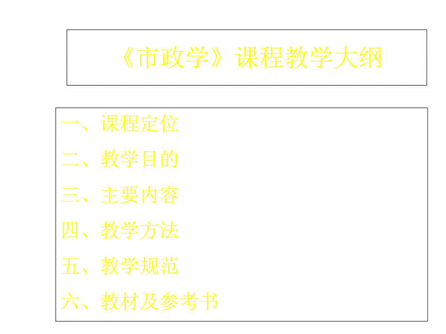 市政学全套课件80_第2页