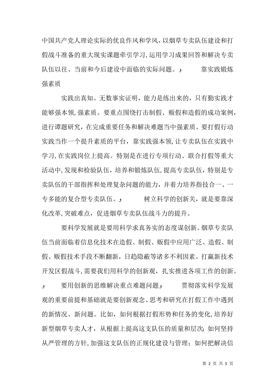 提升烟草专卖队伍战斗力经验交流_第2页