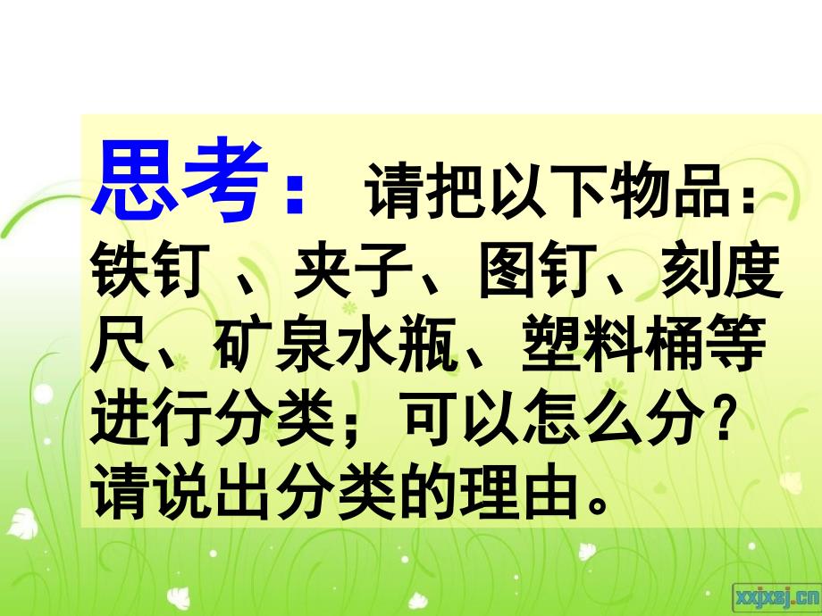 6.1质量ppt课件1_第2页