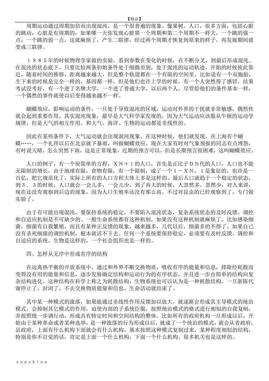 复杂适应系统和社会发展 (2).doc_第4页