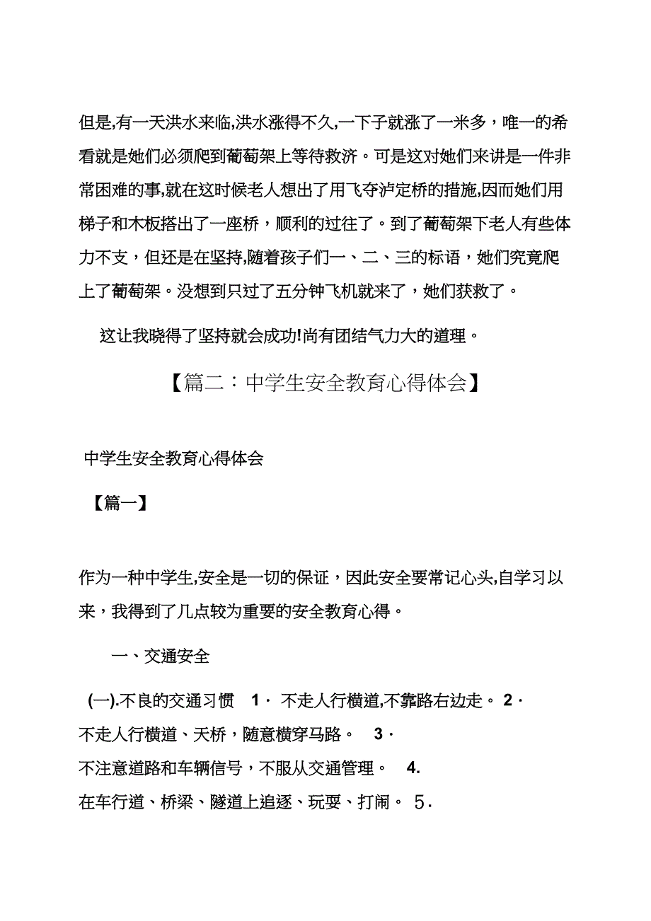 安全作文之安全教育心得体会_第4页