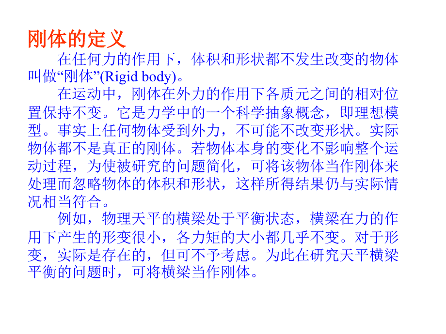 大学物理05刚体的转动.ppt_第3页