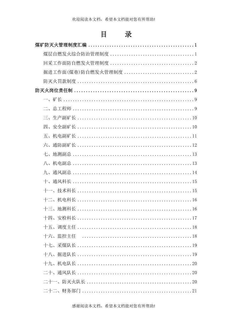 煤矿防灭火管理制度汇编_第1页