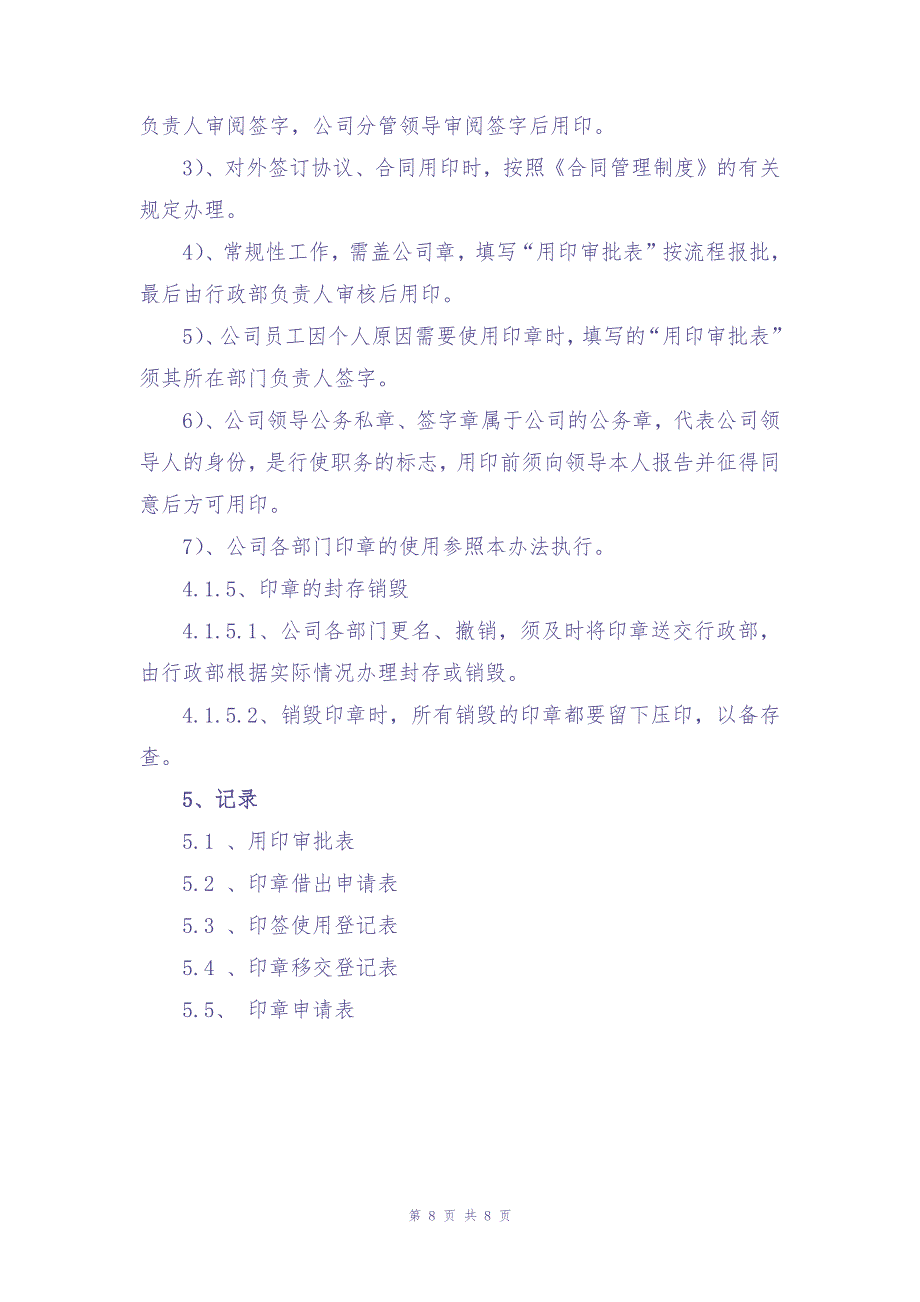 18-印章管理制度（天选打工人）.docx_第3页
