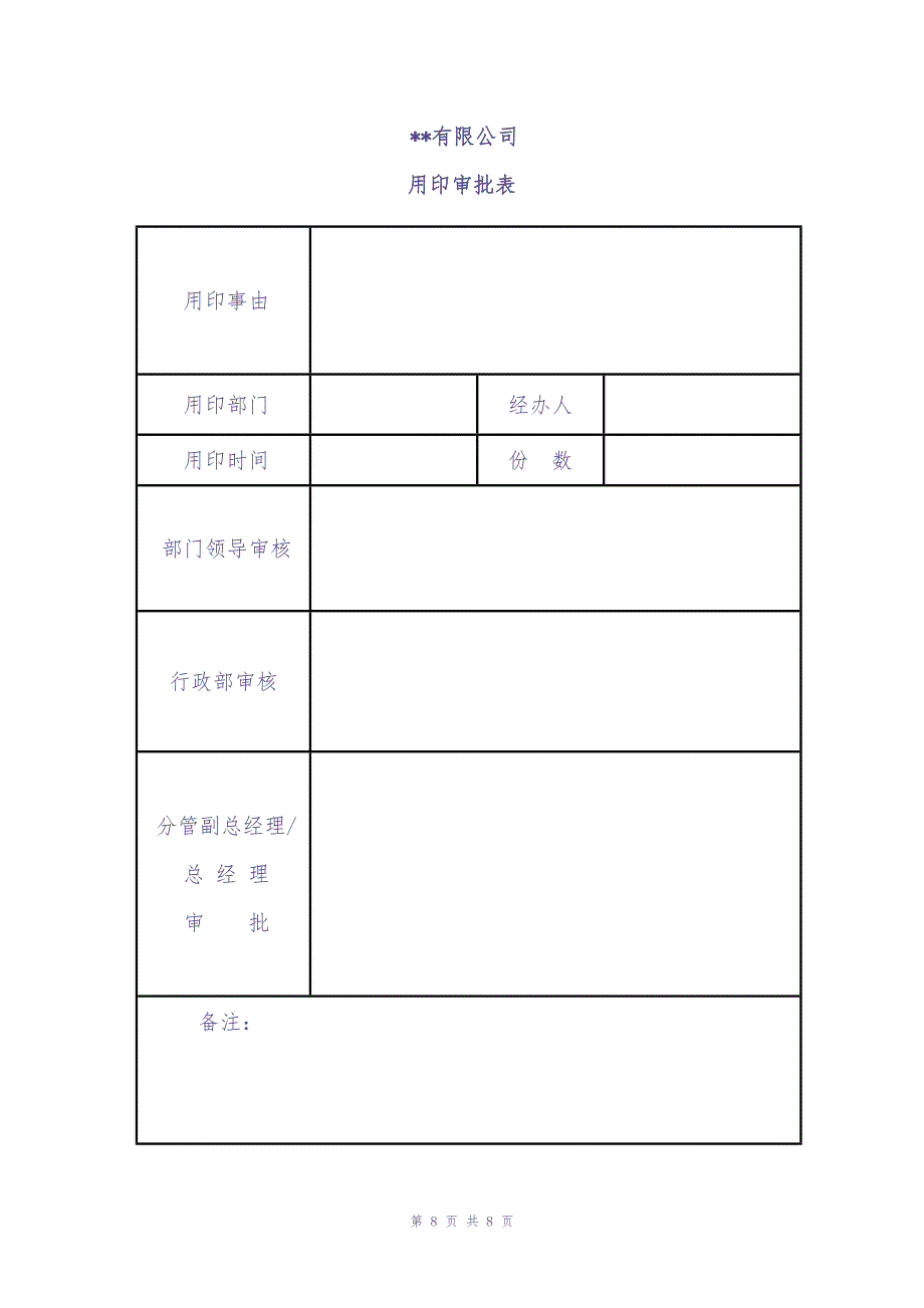 18-印章管理制度（天选打工人）.docx_第4页