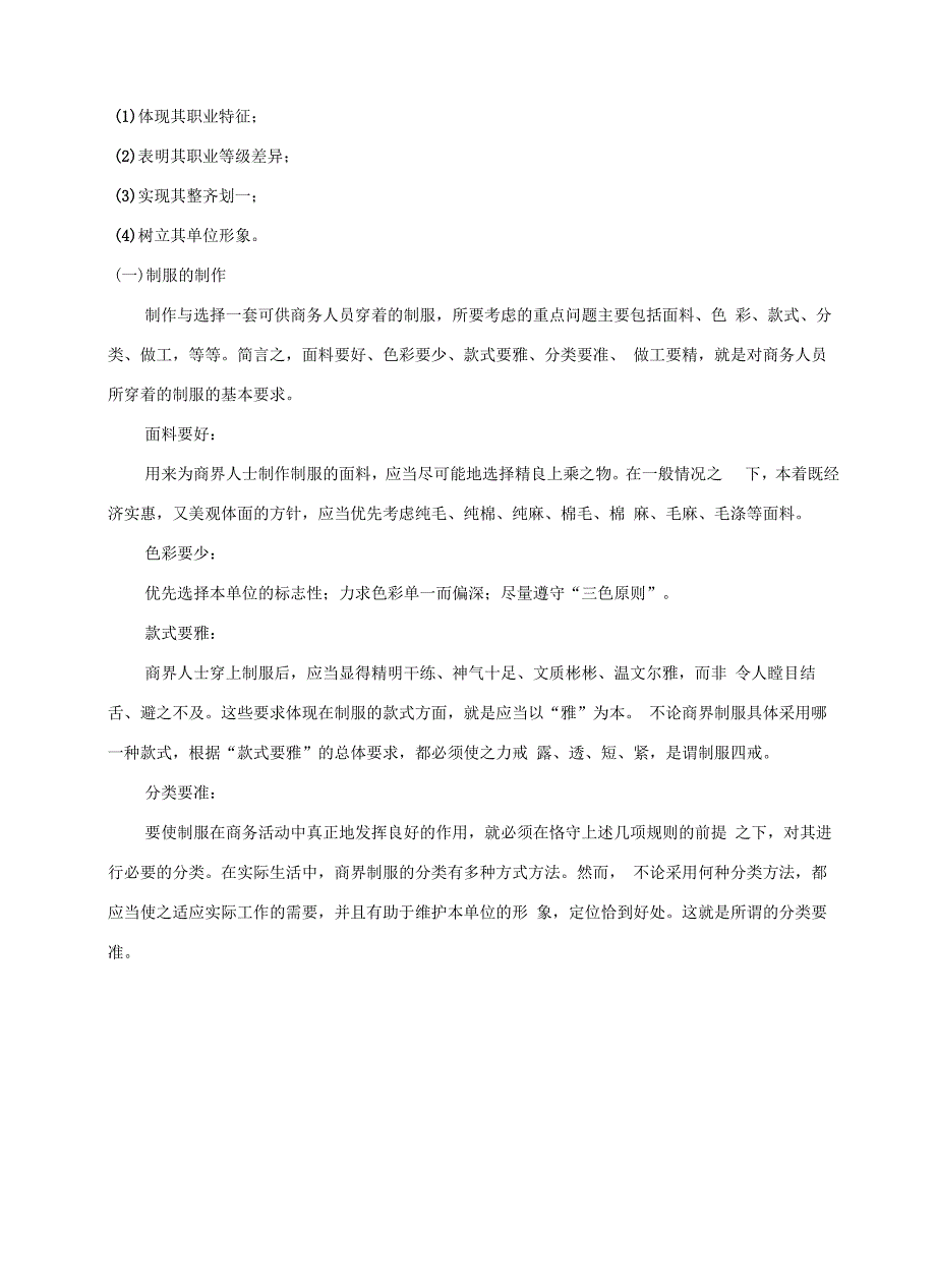 商务礼仪第一章3-5节教案_第4页