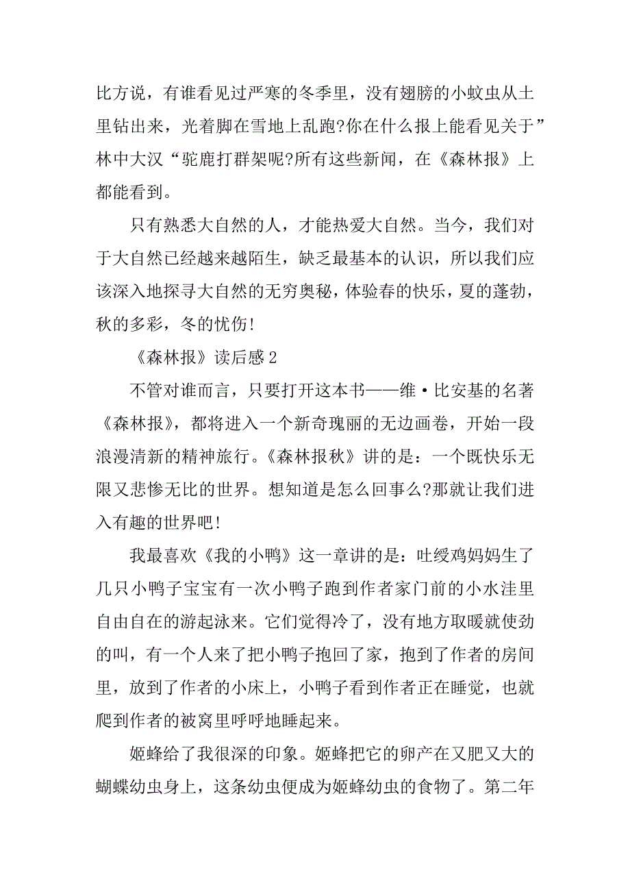 2023年森林报的读后感500字初中_第2页