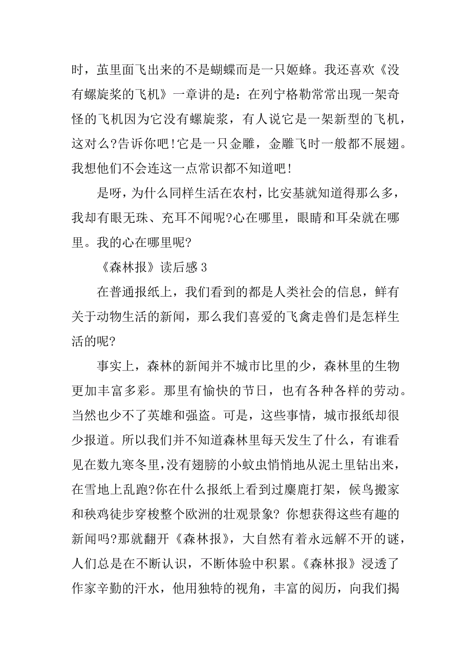 2023年森林报的读后感500字初中_第3页