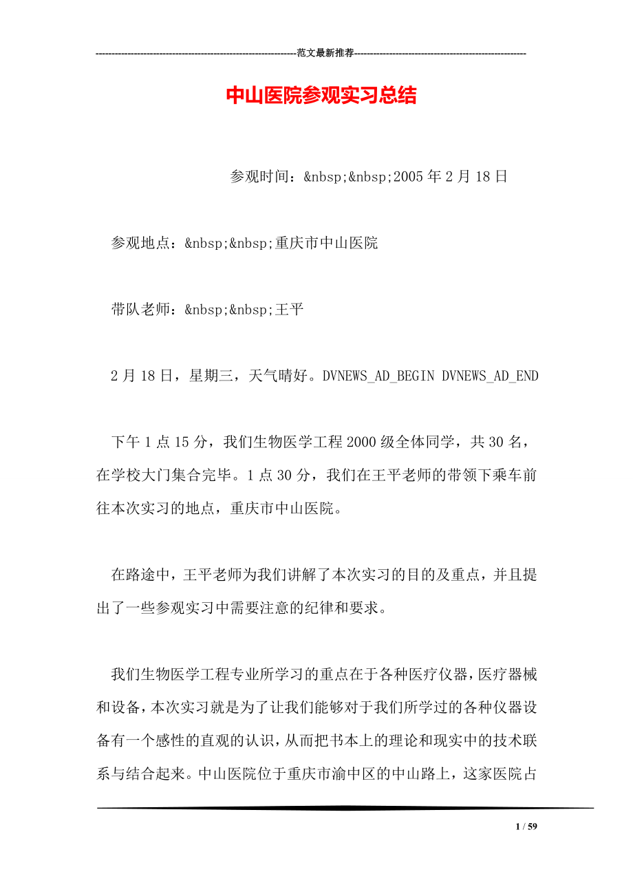 中山医院参观实习总结_第1页