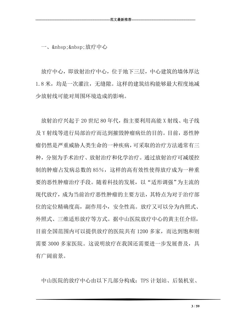 中山医院参观实习总结_第3页