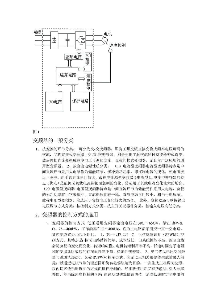 变频器的基本原理、特点及维修_第4页