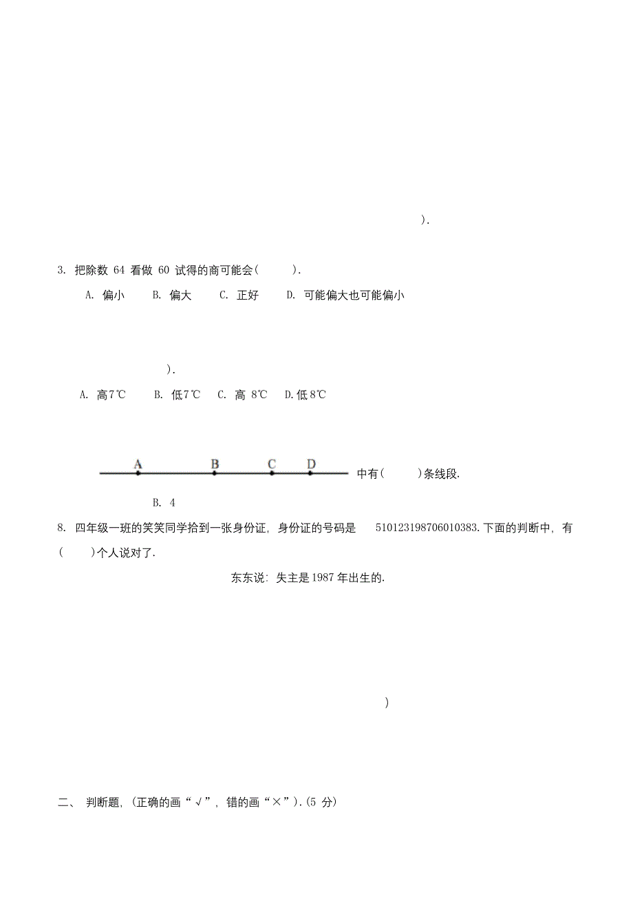 四年级上学期期末考试数学试卷(北师大版).docx_第1页