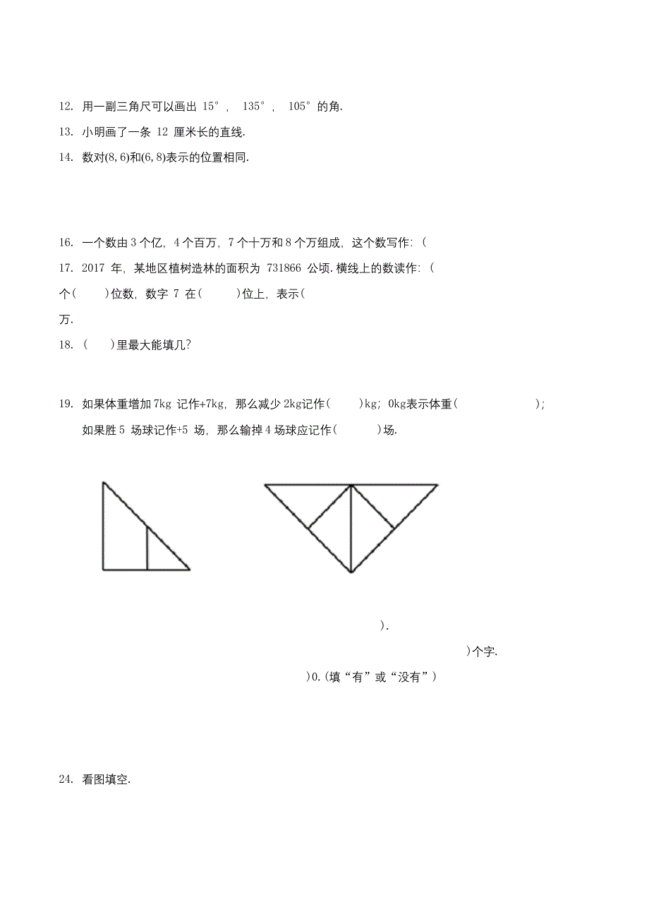 四年级上学期期末考试数学试卷(北师大版).docx_第2页